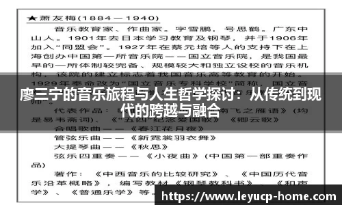 廖三宁的音乐旅程与人生哲学探讨：从传统到现代的跨越与融合